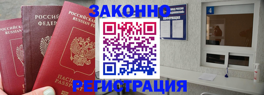 прописка от собственника в Славянске-на-Кубани