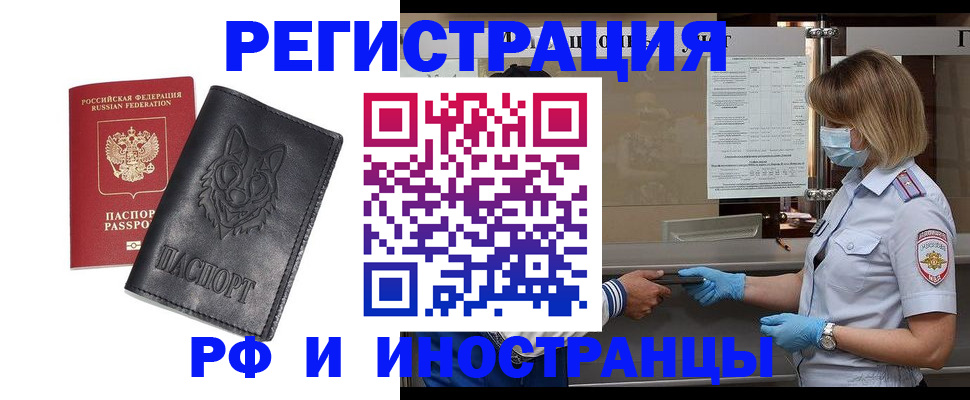 временная регистрация 2025 в Славянске-на-Кубани
