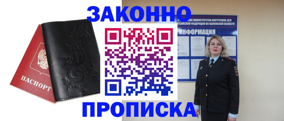 прописка гарантия в Славянске-на-Кубани