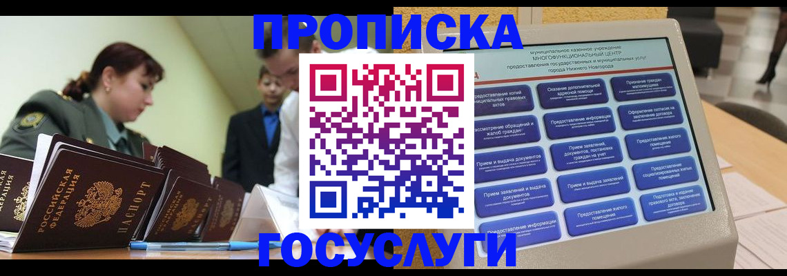 временная прописка в Славянске-на-Кубани
